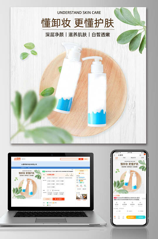 懂卸妆更懂护肤护肤品电商淘宝主图-众图网