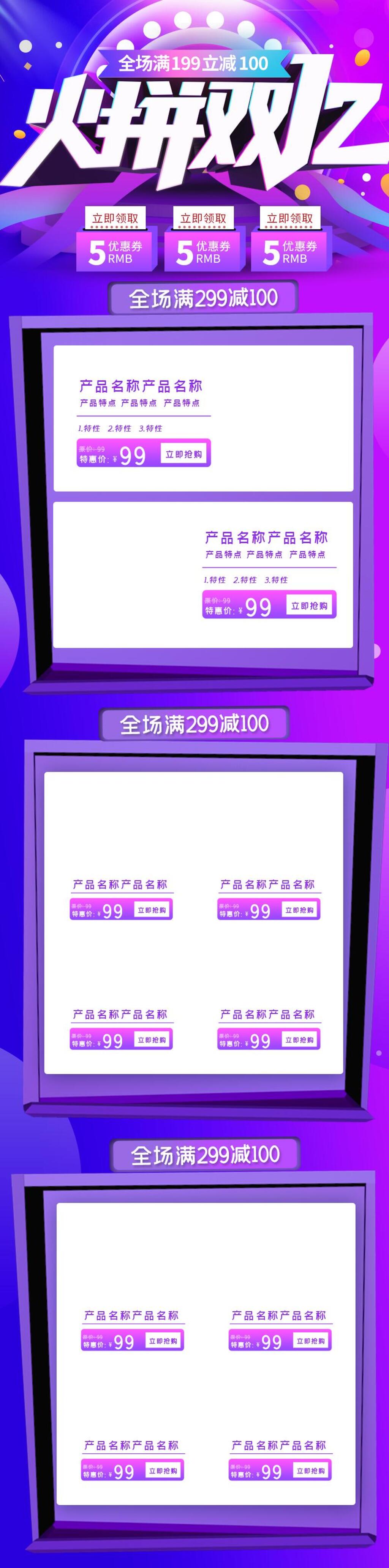 炫彩渐变火拼双十二电商首页素材