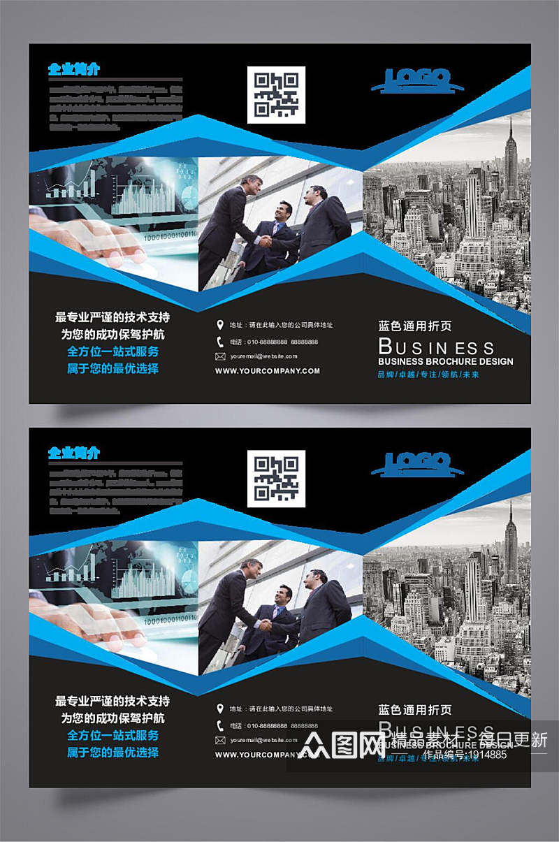 蓝色通用公司一站式服务三折页设计模板宣传单素材
