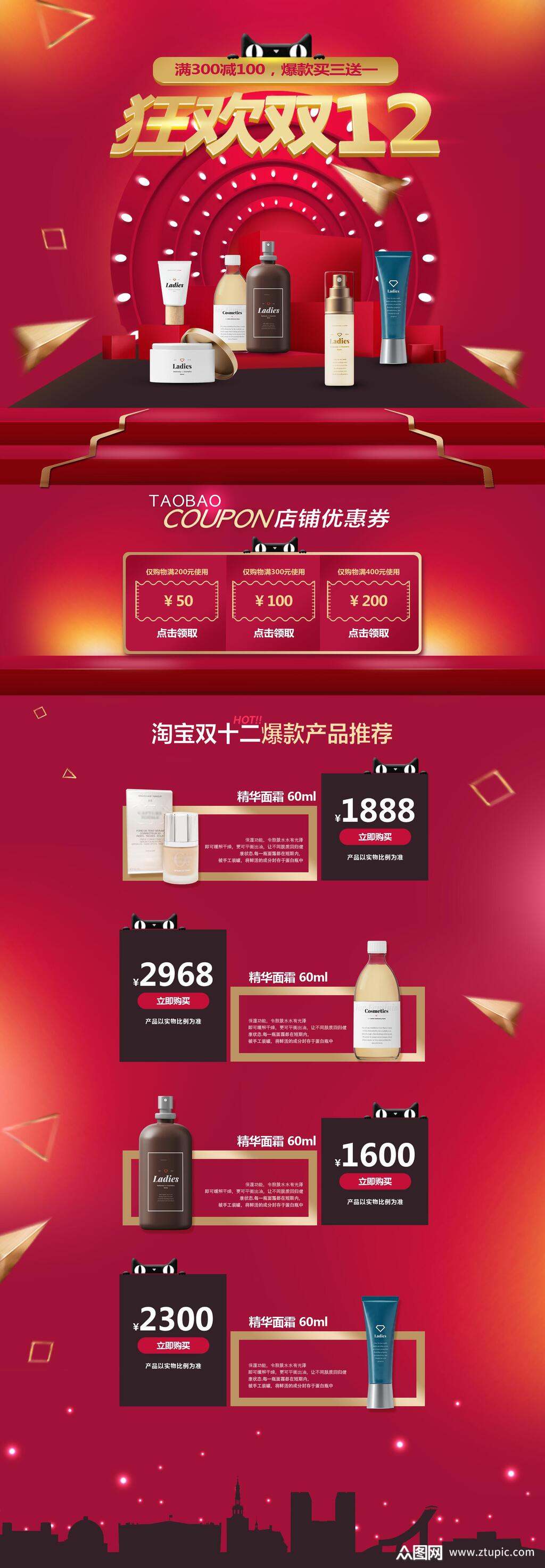 精致狂欢双十二护肤品电商详情页素材