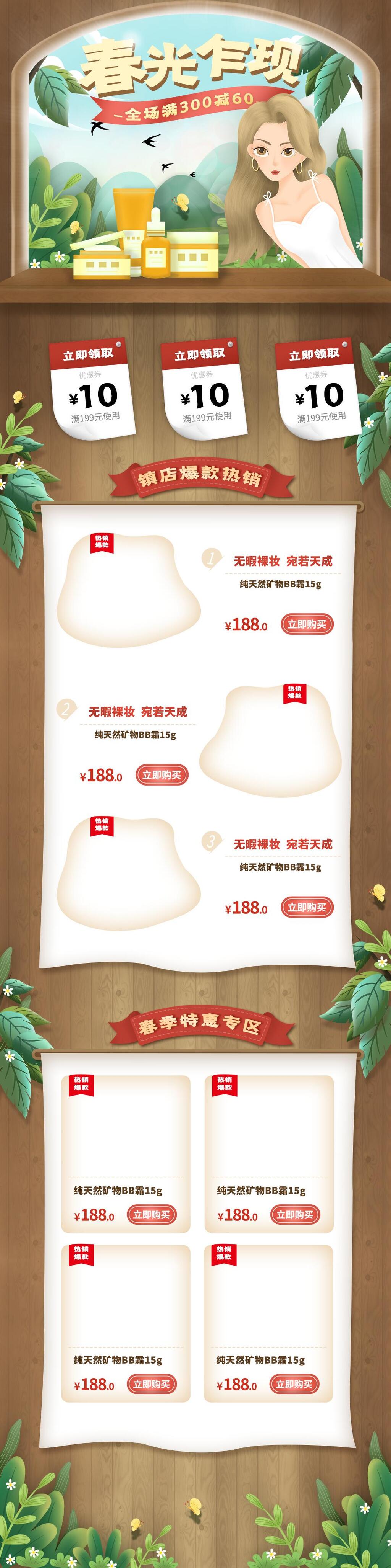 清新春光乍现护肤品电商详情页面设计素材
