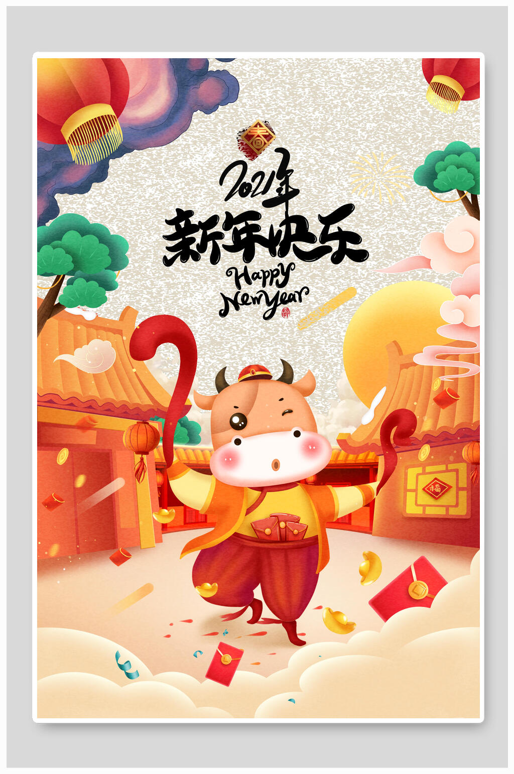 国潮风元旦新年快乐海报设计素材