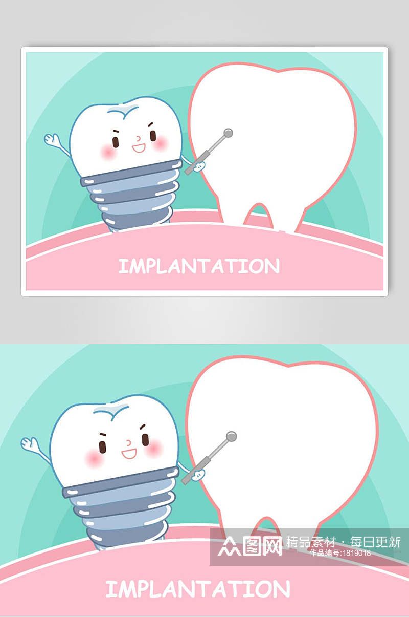 卡通爱护牙齿爱牙日设计素材素材