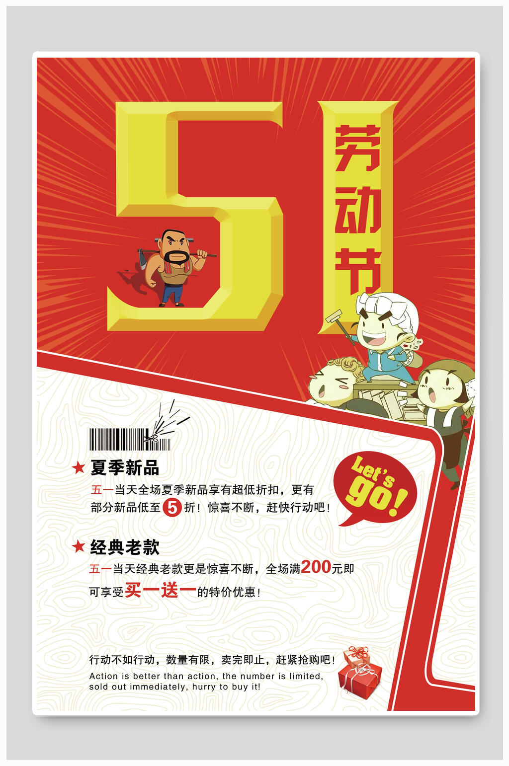 红色劳动节夏季新品促销海报素材