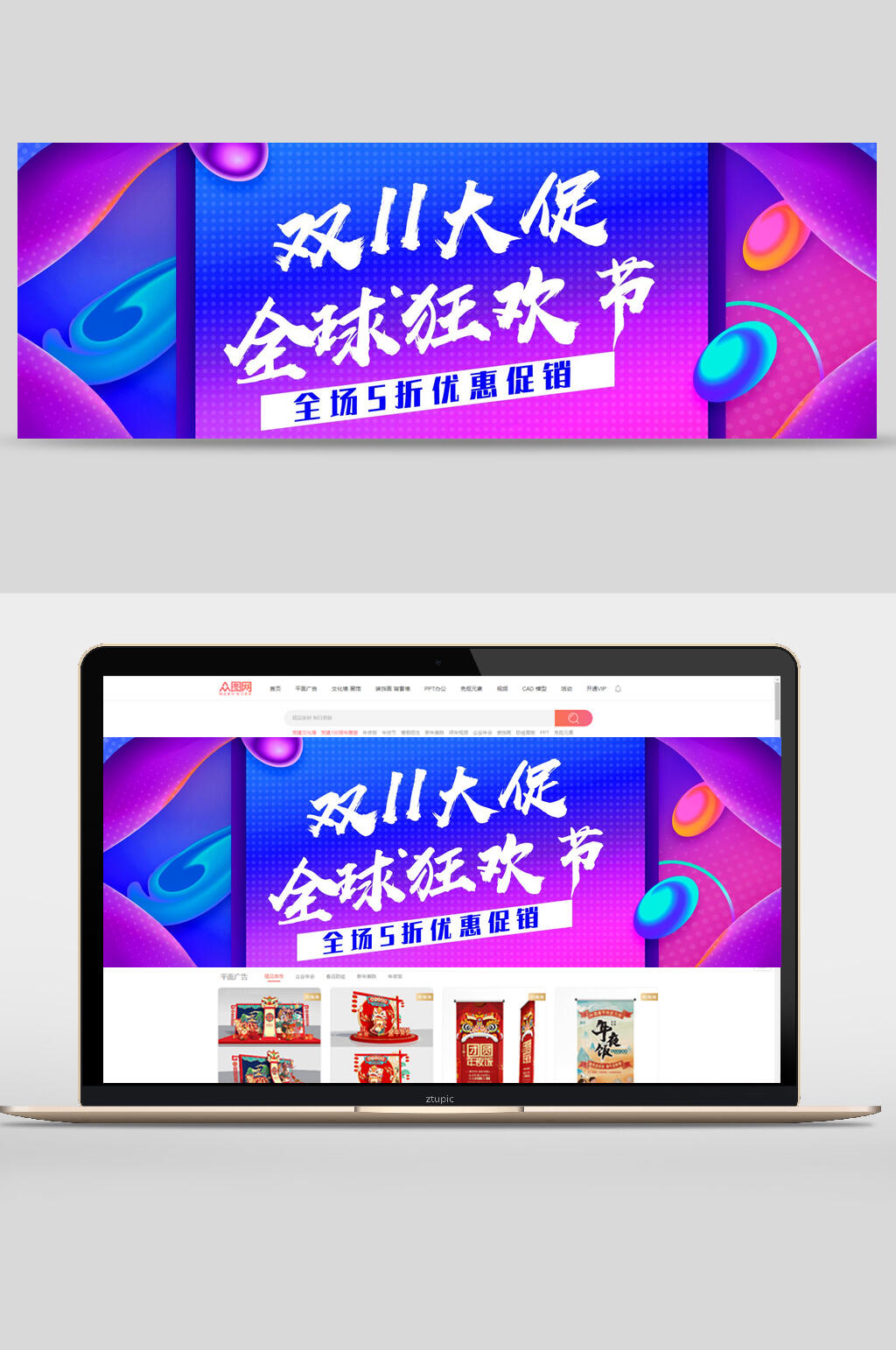 蓝紫色全球狂欢节双十一全场五折优惠促销banner设计素材