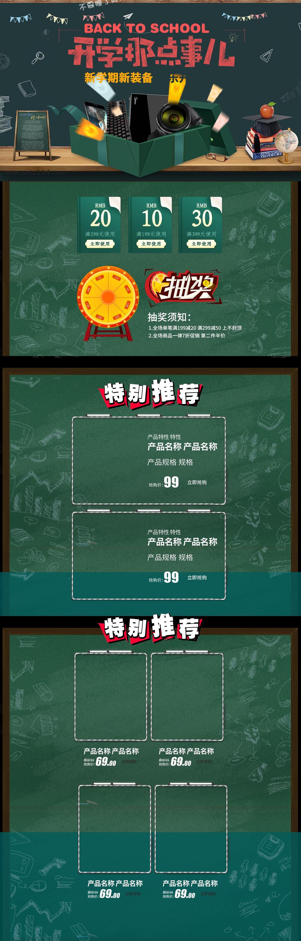 开心那点事儿新装备促销电商详情页素材