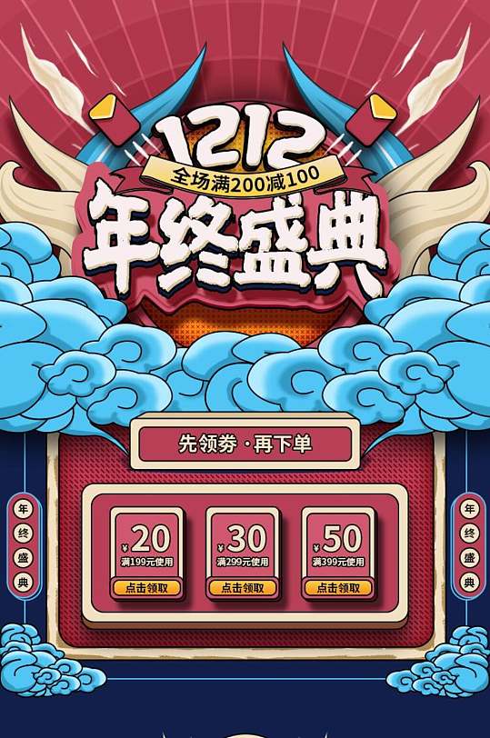 国潮创意双十二年终盛典电商详情页-众图网