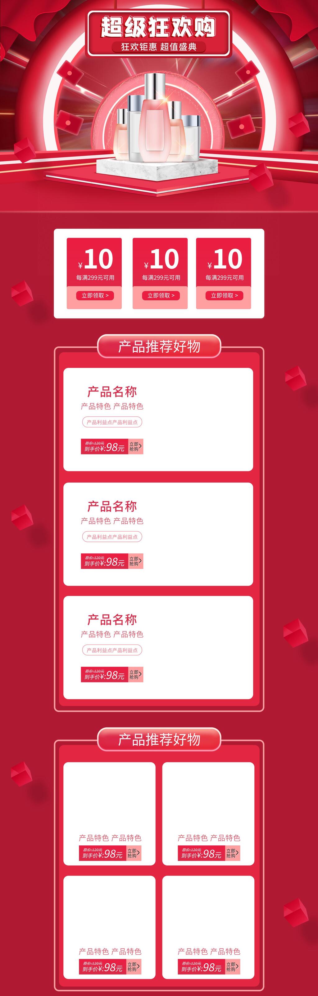 超级狂欢购电商详情页面设计素材