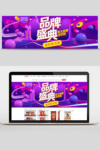 品牌盛典双十一banner设计