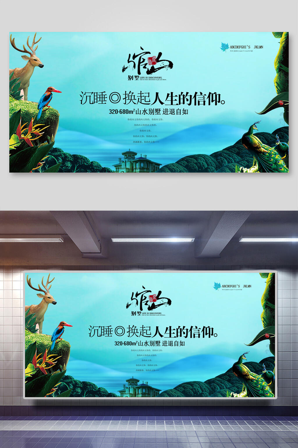 清新地产海报设计素材