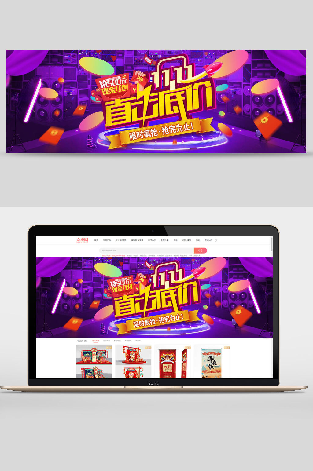 炫彩双十一直击底价促销banner设计素材