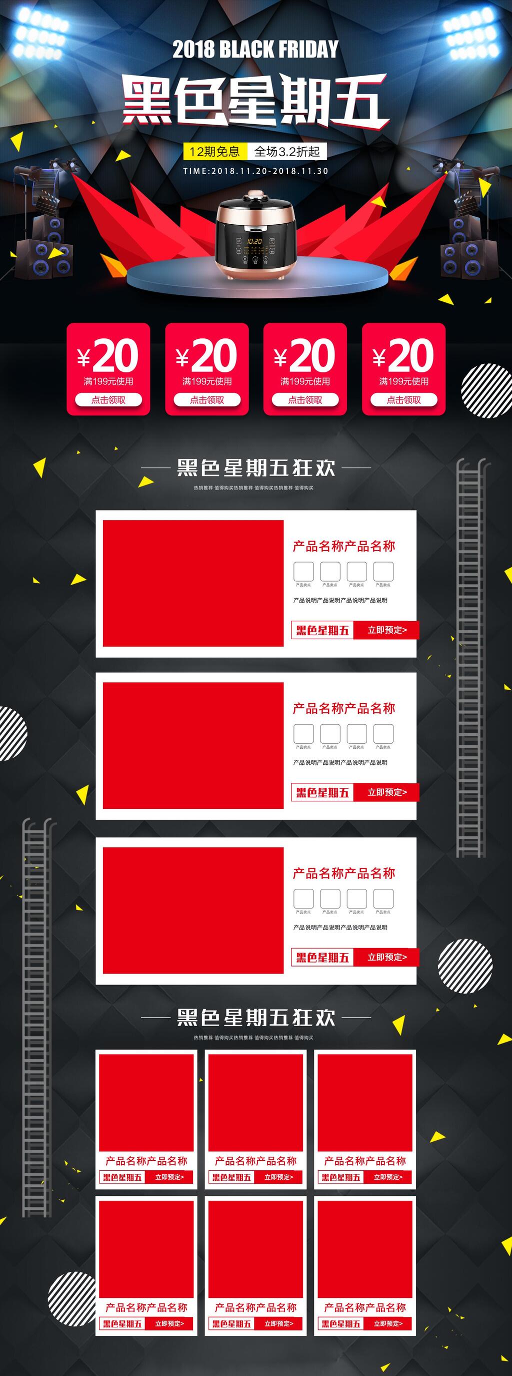 黑色星期五电饭煲促销电商详情页面设计素材