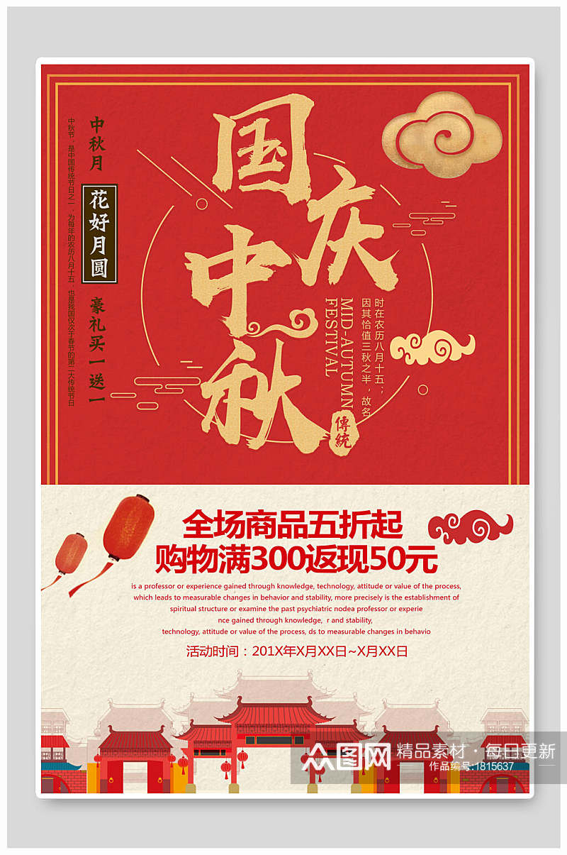 红金国庆中秋节促销海报素材