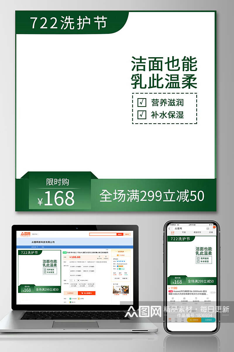 洗护节洁面也能乳此温柔电商淘宝主图素材