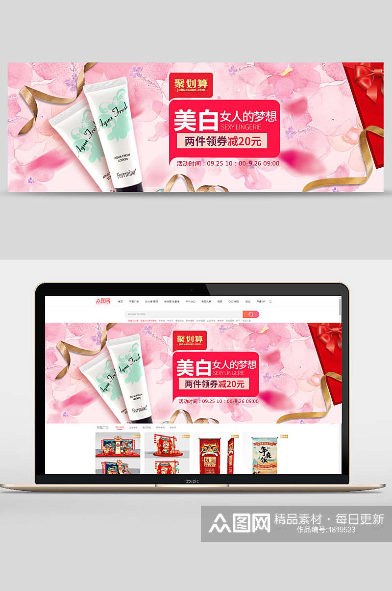 美白化妆品banner设计海报素材