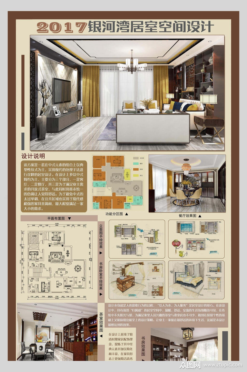 典型纹饰环艺室内毕业设计作品展展板海报