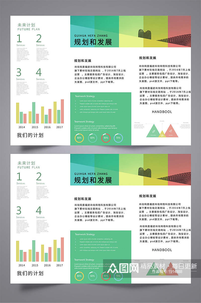 清新简洁彩色规划和发展三折页设计宣传单素材
