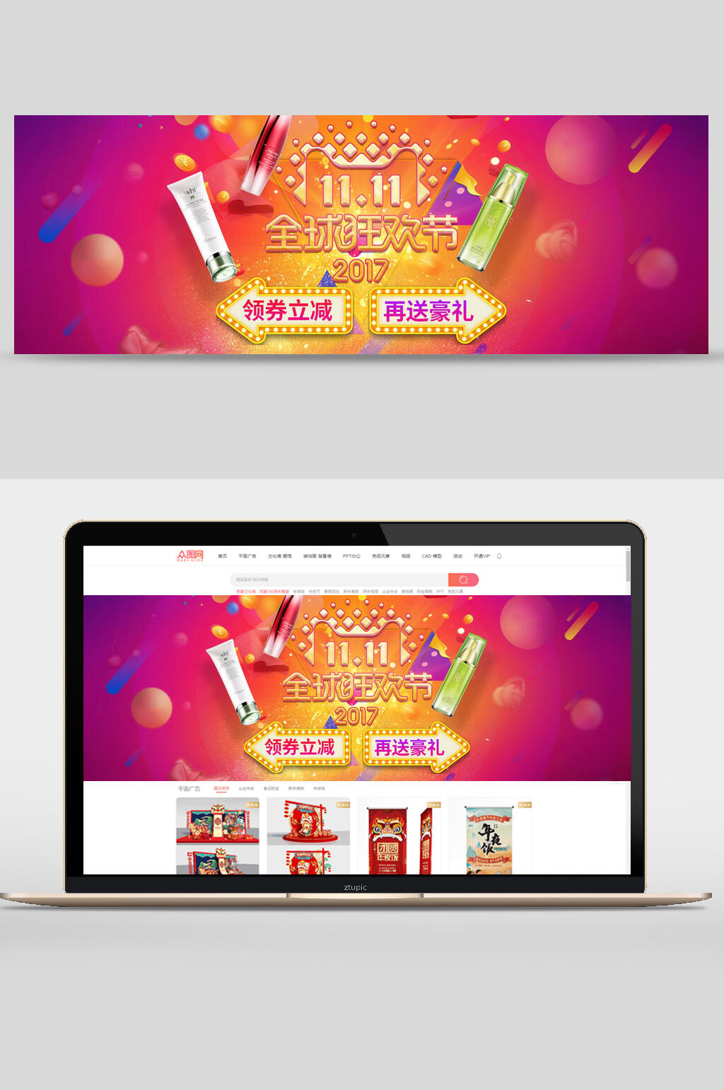 双十一猫全球狂欢节护肤品促销banner设计素材