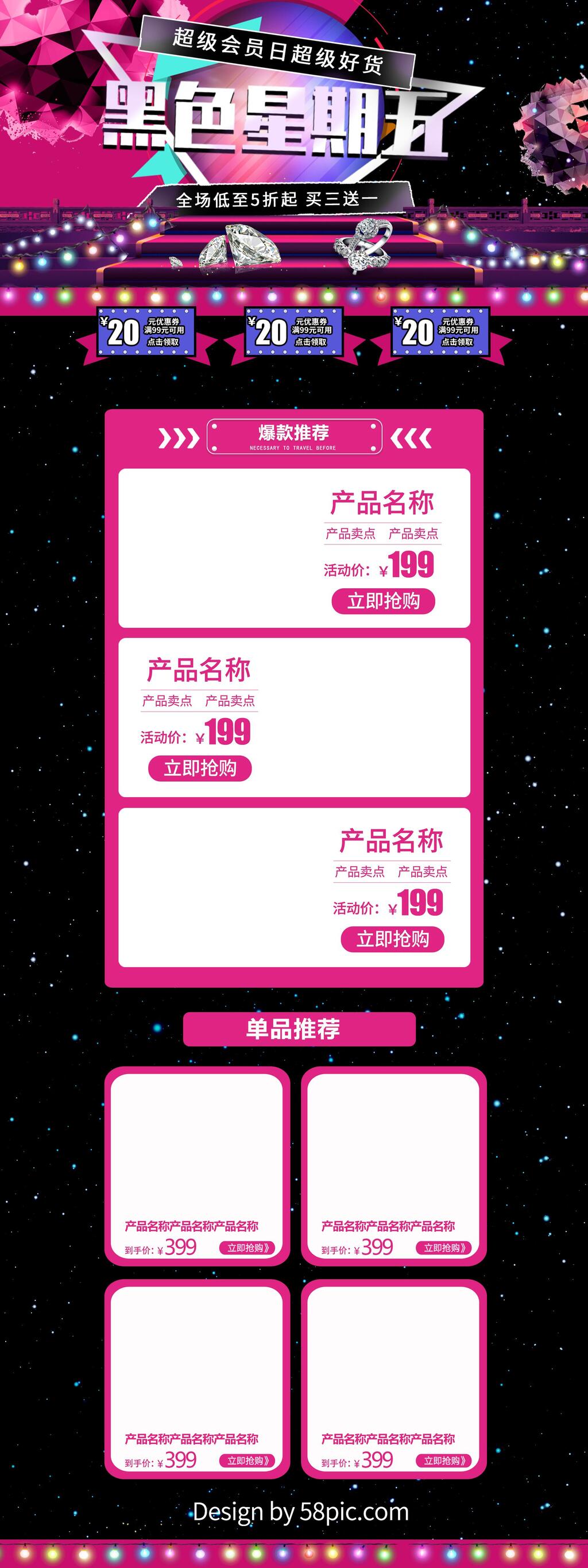 炫彩时尚黑色星期五会员日促销电商详情页面设计素材