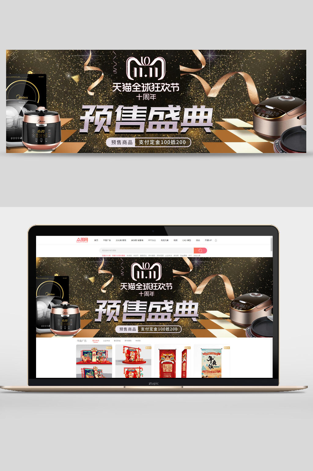 黑金高端双十一b天猫全球狂欢节预售盛典家电anner设计素材