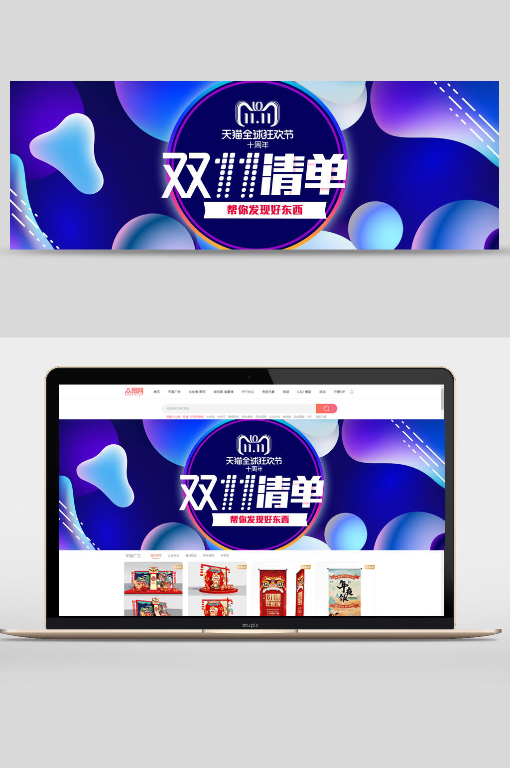 双十一天猫全球狂欢节清单banner设计素材