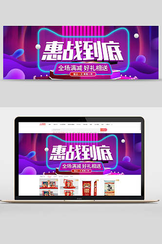 时尚蓝紫色双十一惠战到底全场促销banner设计