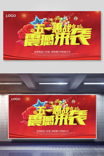红色大气五一惠战51劳动节宣传海报