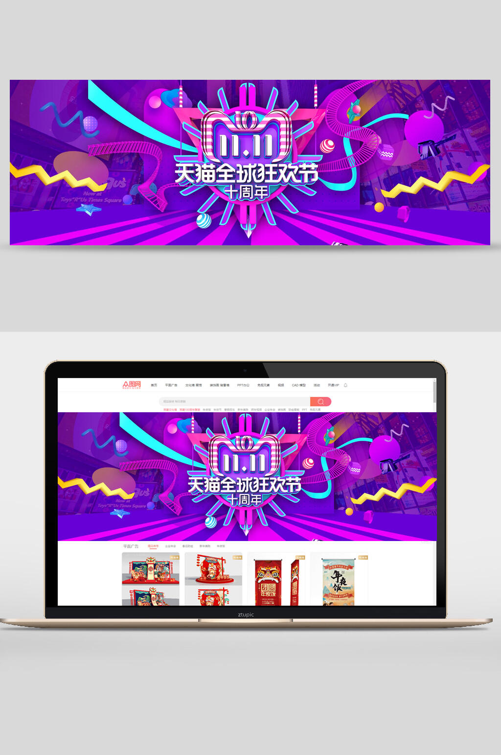 时尚蓝紫色双十一天猫全球狂欢节banner设计素材