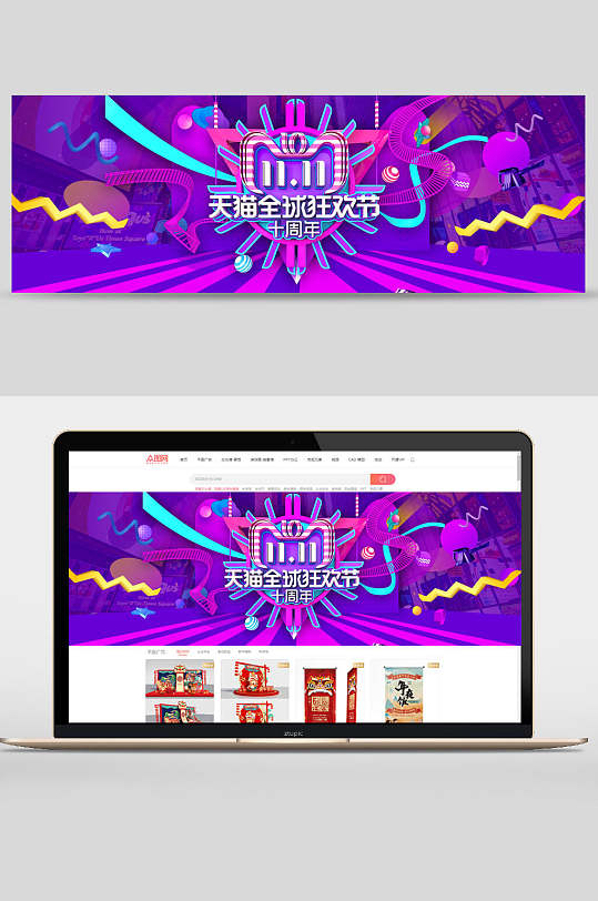时尚蓝紫色双十一天猫全球狂欢节banner设计