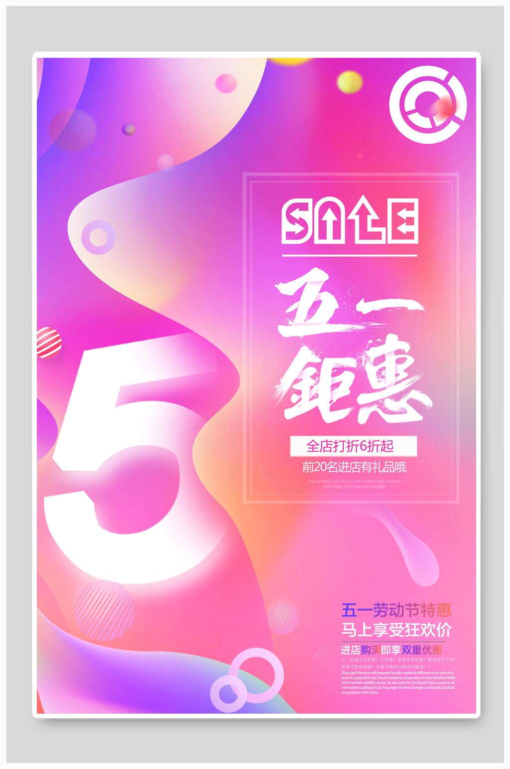 渐变流体背景五一钜惠劳动节海报素材