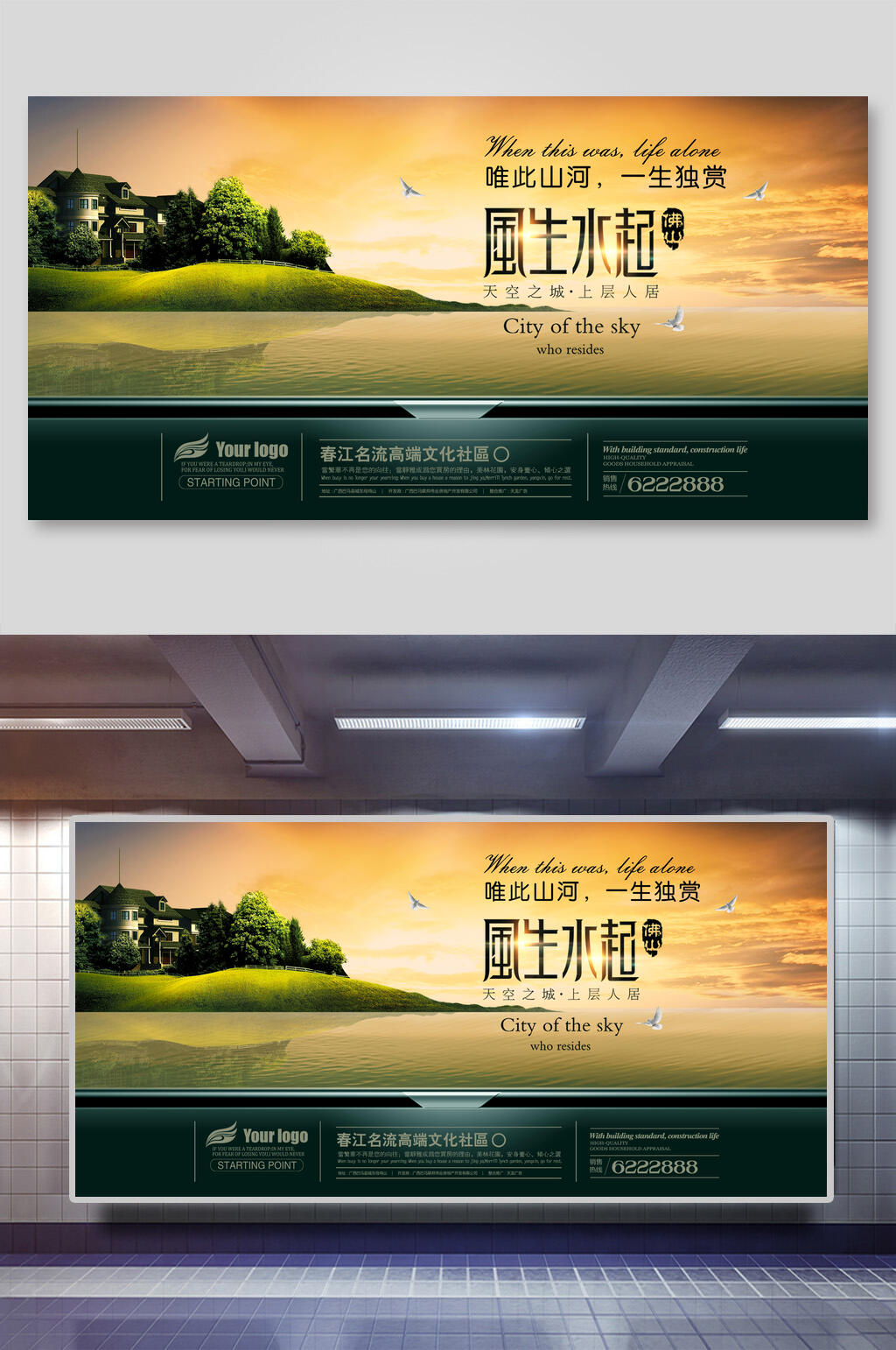 高端大气别墅地产海报设计素材