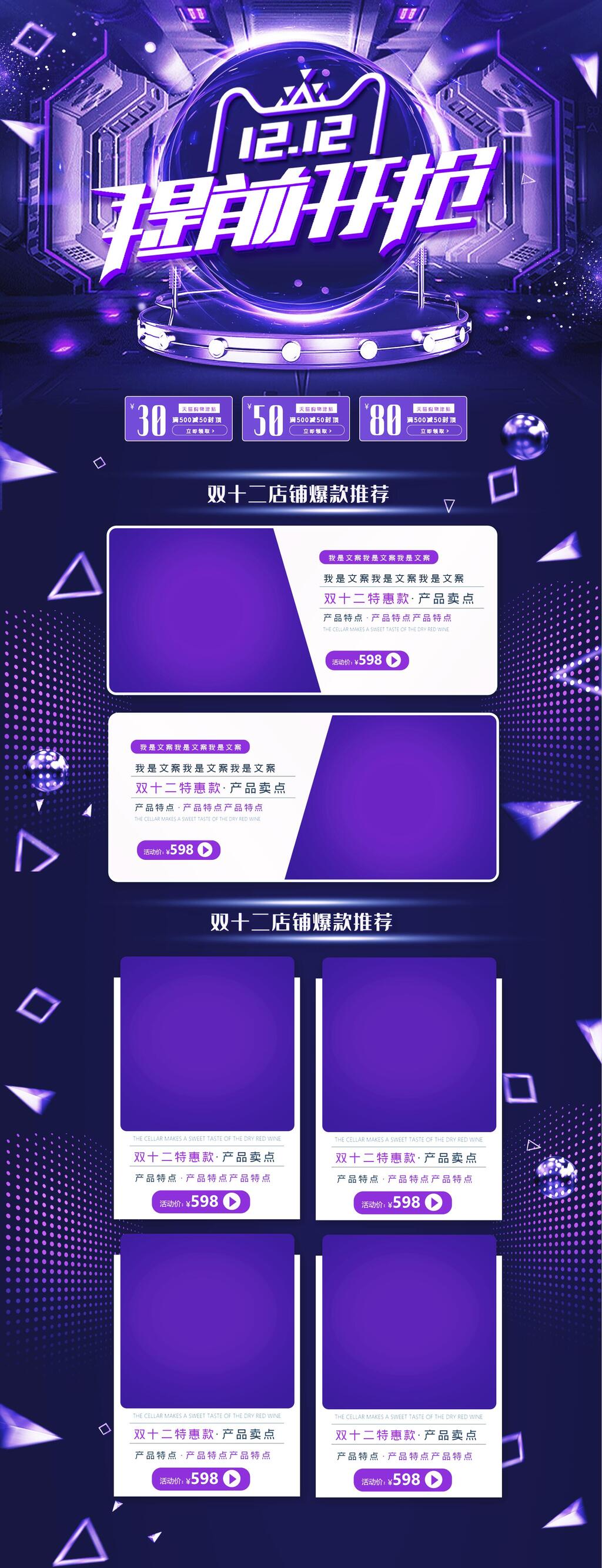紫色几何风双十二提前开抢电商详情页素材
