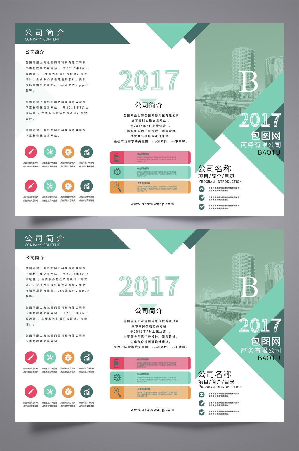 清新简洁时尚金融商务公司服务三折页宣传单素材