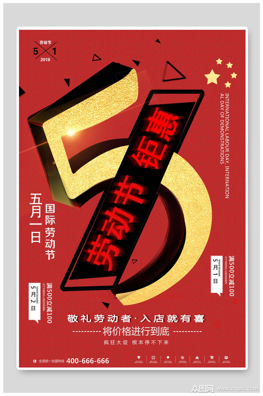 红色五一劳动节海报