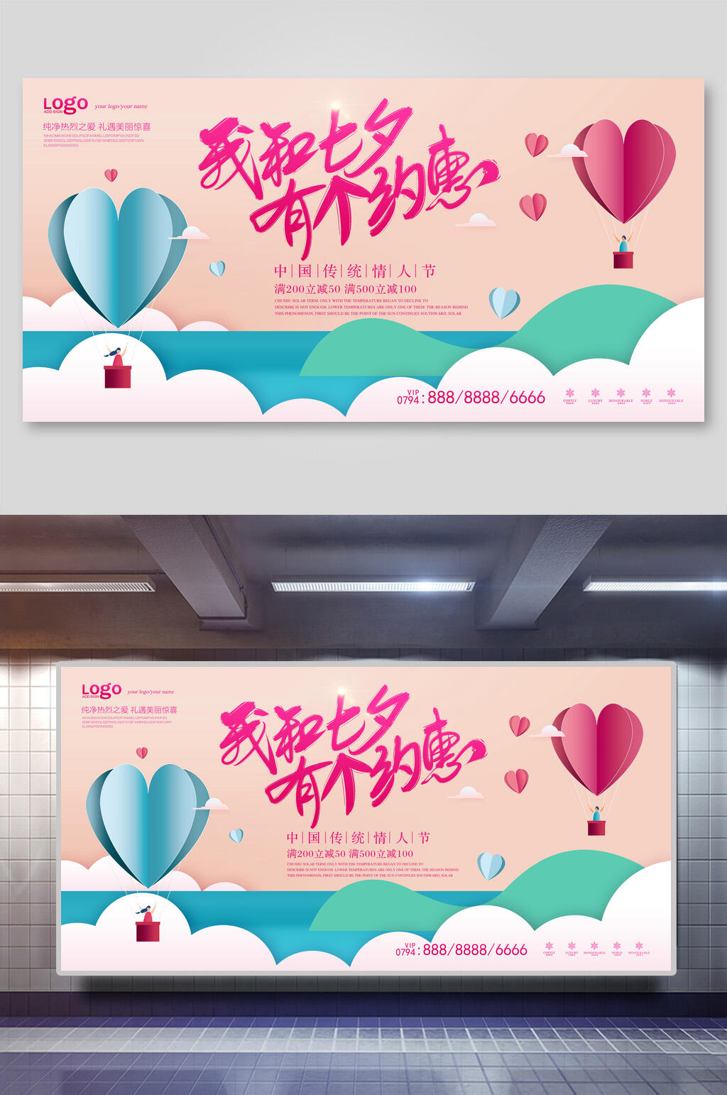 清新创意我和七夕有个约惠剪纸风海报展板素材