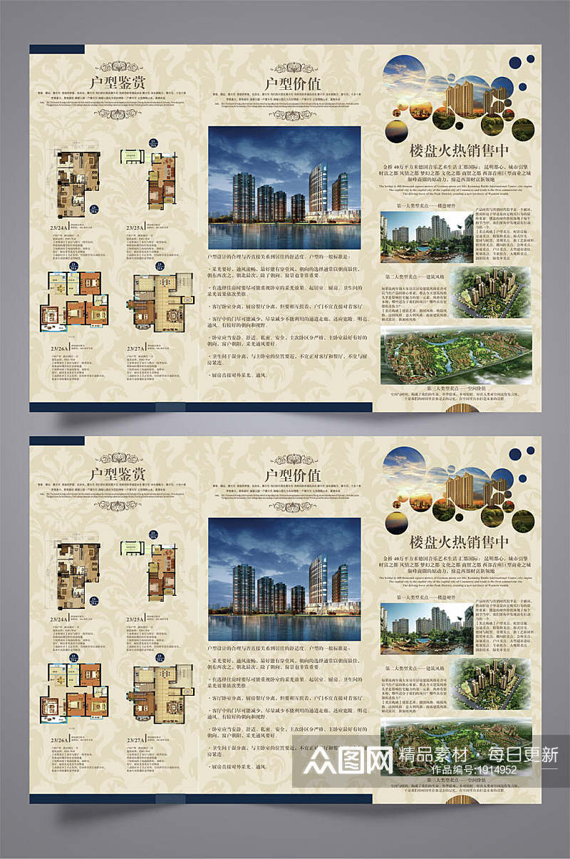 中式时尚户型图楼盘三折页设计宣传单素材