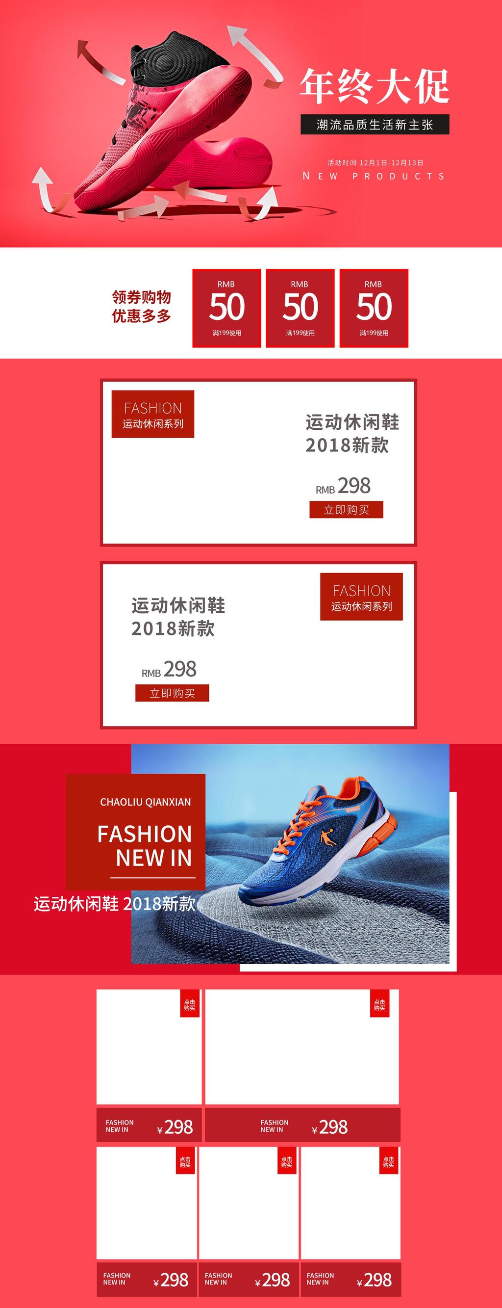 年终大促潮流男鞋电商详情页面设计素材
