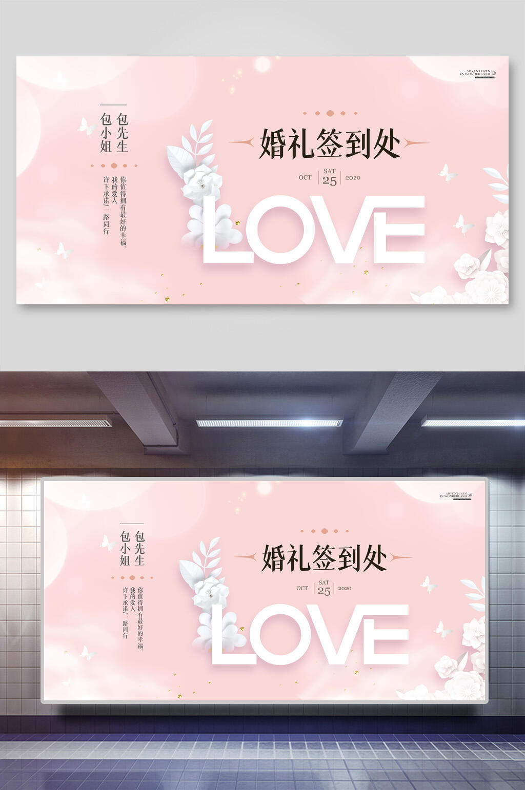 粉色婚礼婚庆签到处展板素材