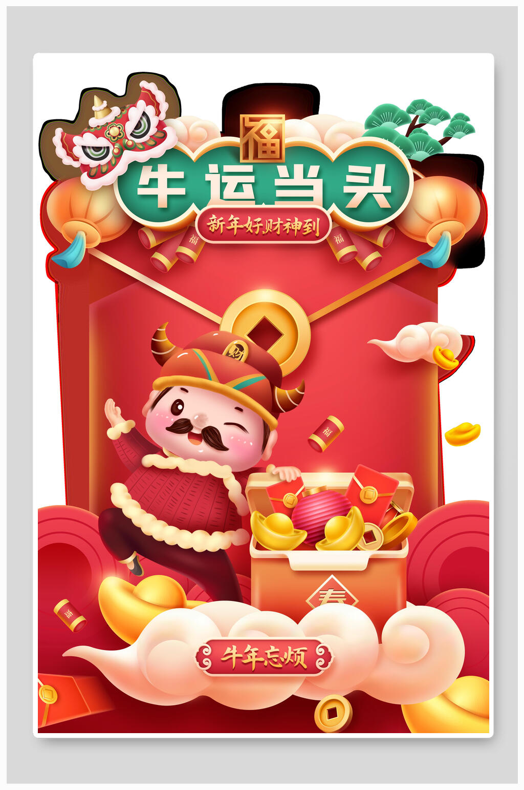 国潮风元旦牛运当头海报设计素材