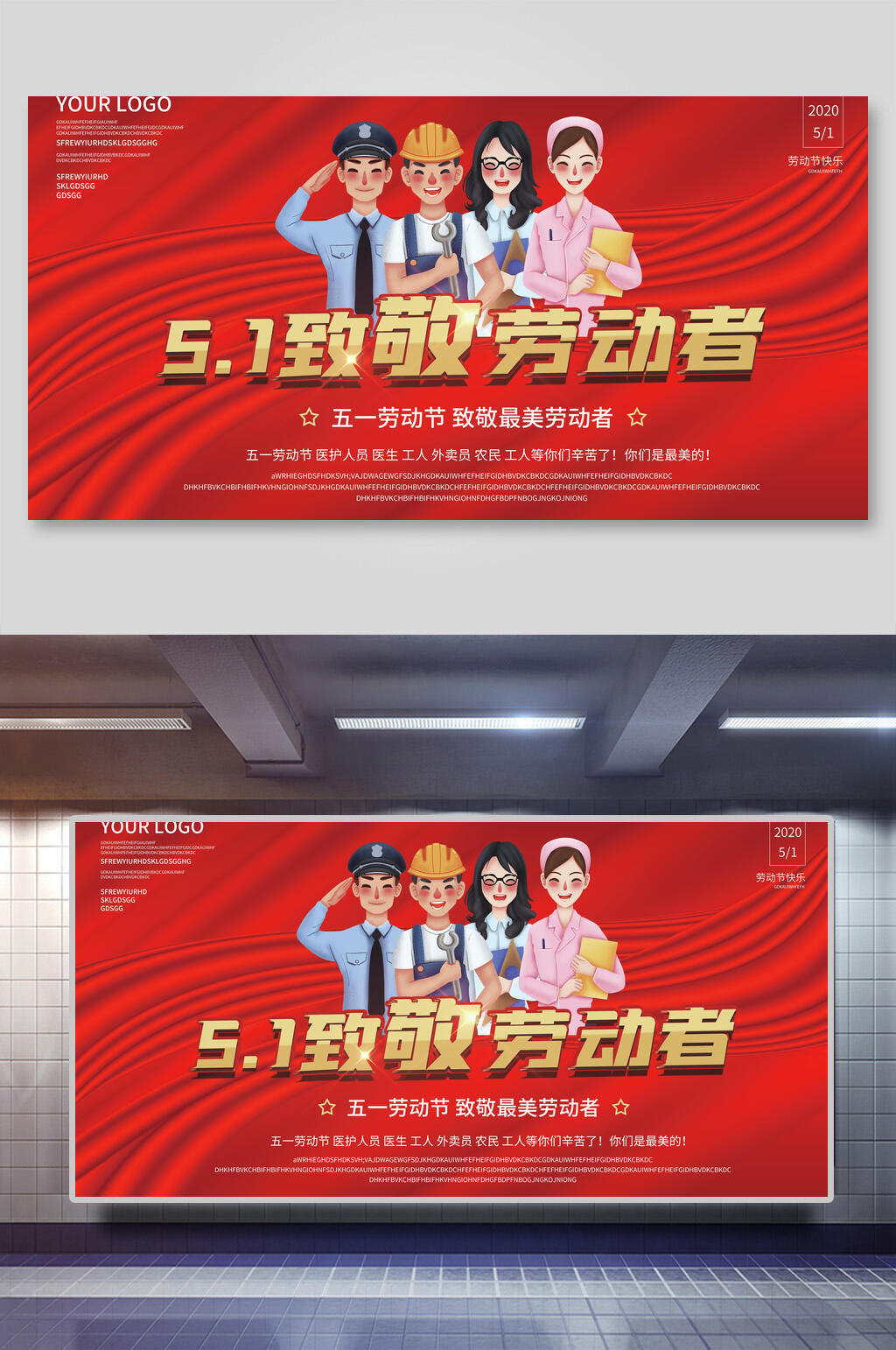 大气红金五一致敬劳动者劳动节展板素材