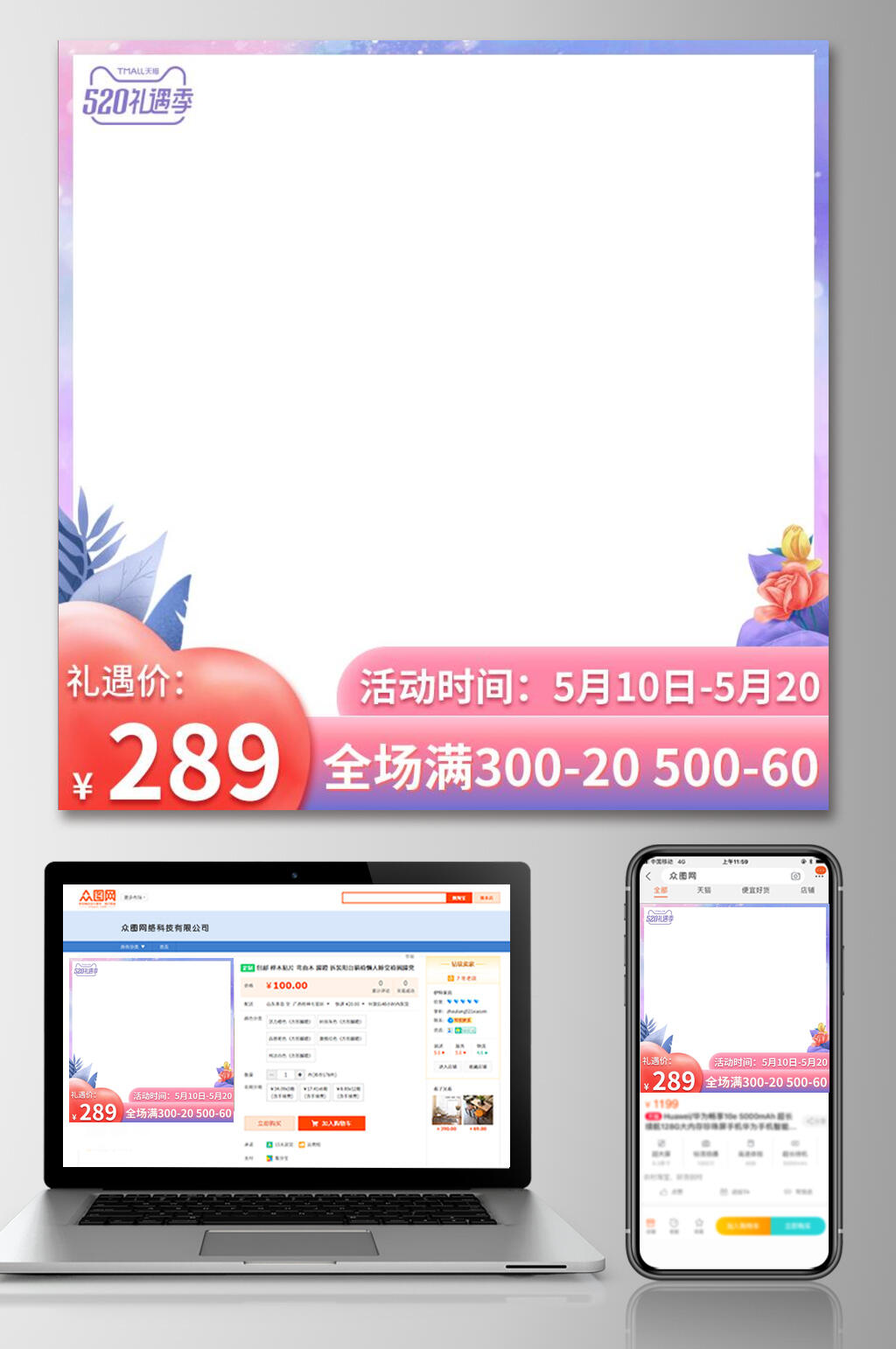 五二零表白季满减电商淘宝主图素材