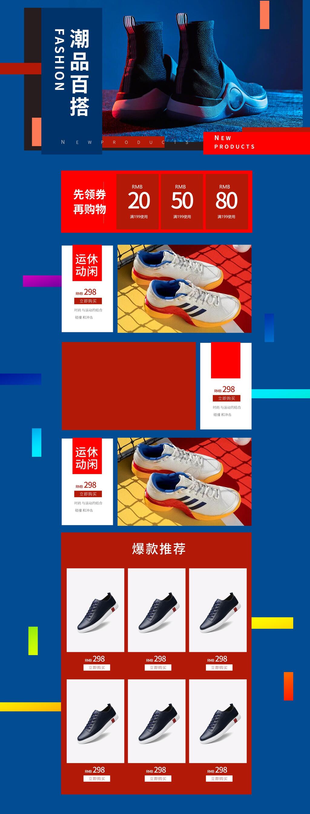 潮品百搭男鞋电商详情页面设计素材
