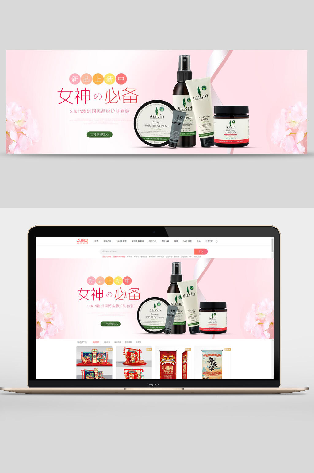 女神必备新品护肤品banner设计素材