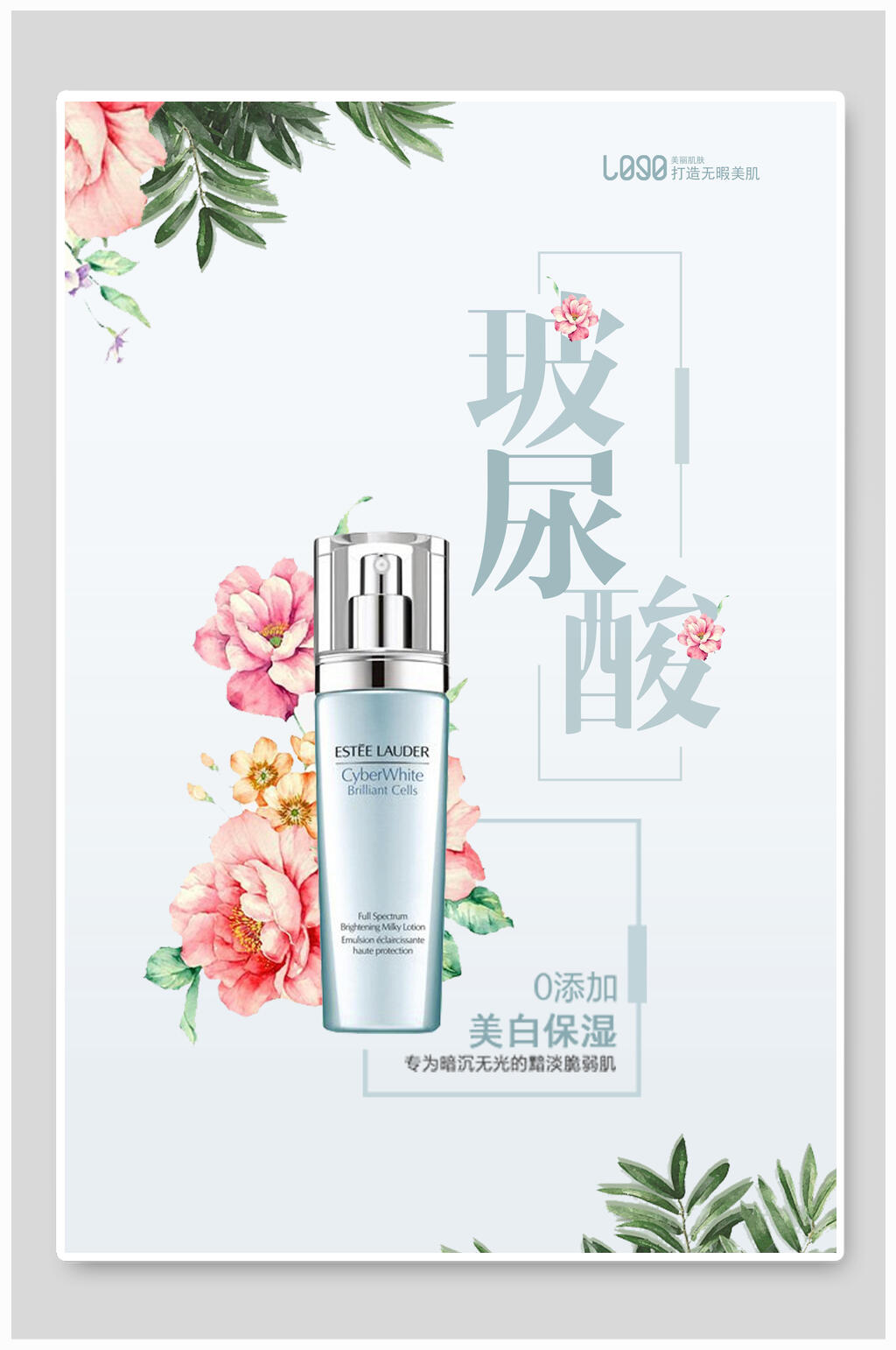 清新花卉玻尿酸护肤品海报素材