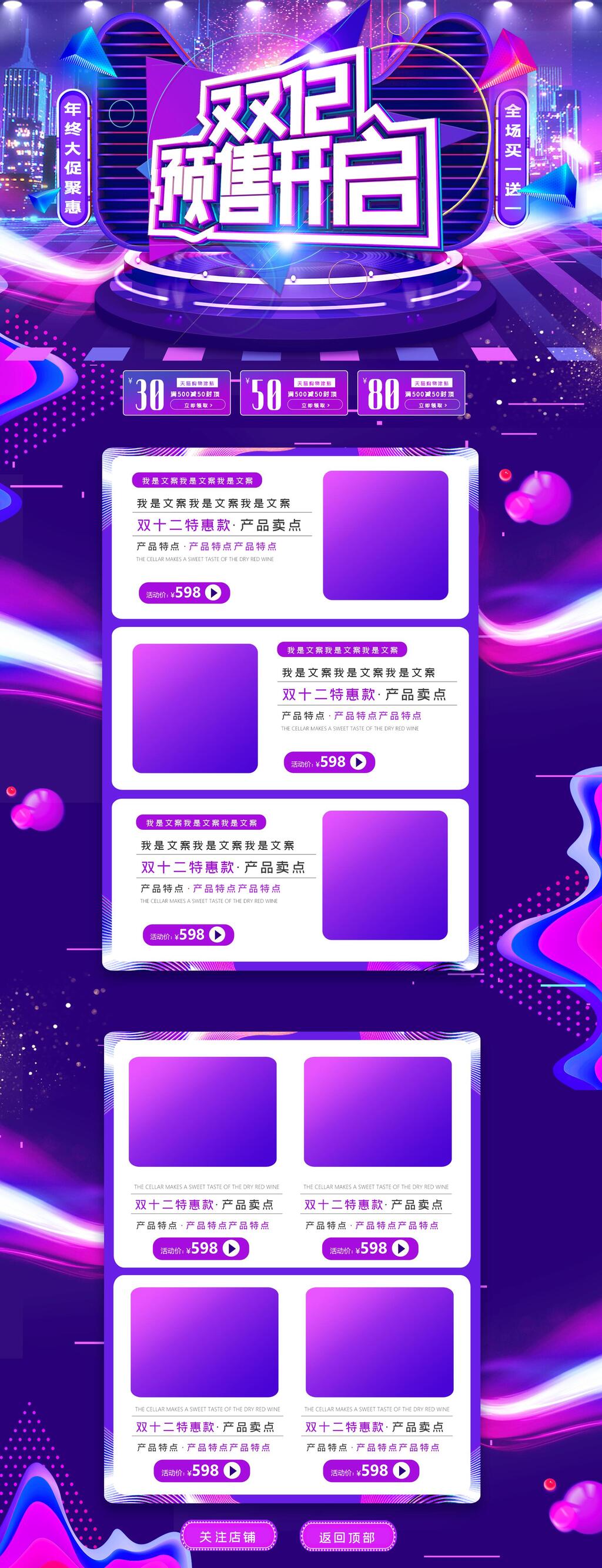 双十二预售开启电商详情页素材