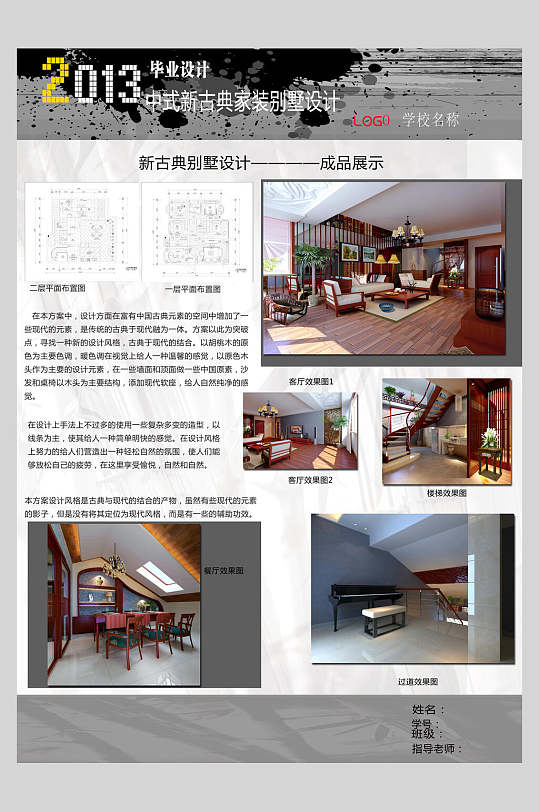 新古典别墅环艺室内毕业设计作品展展板海报