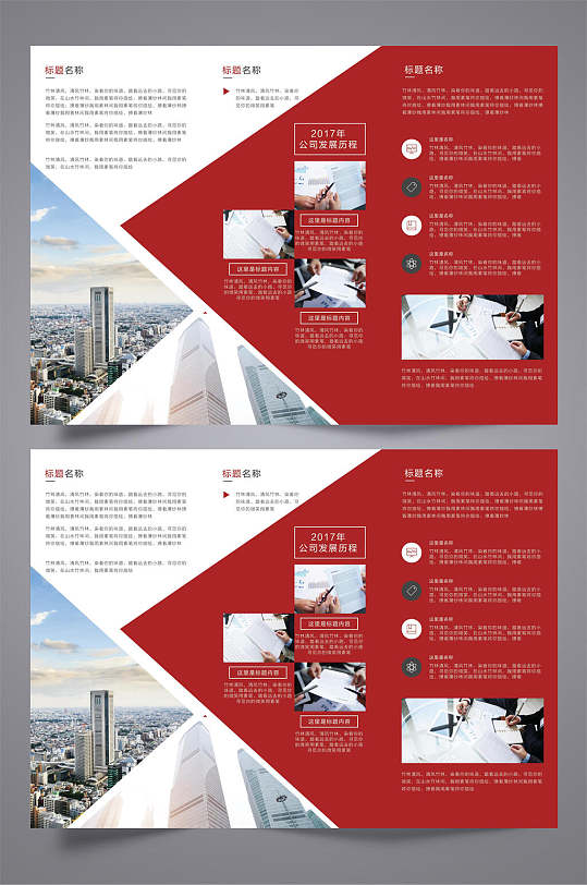 时尚红色企业服务三折页设计宣传单