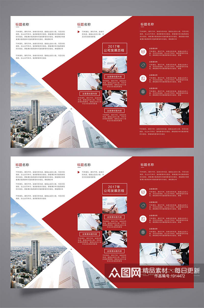 时尚红色企业服务三折页设计宣传单素材