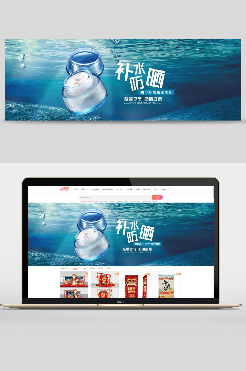 海洋风补水防晒护肤品banner设计素材