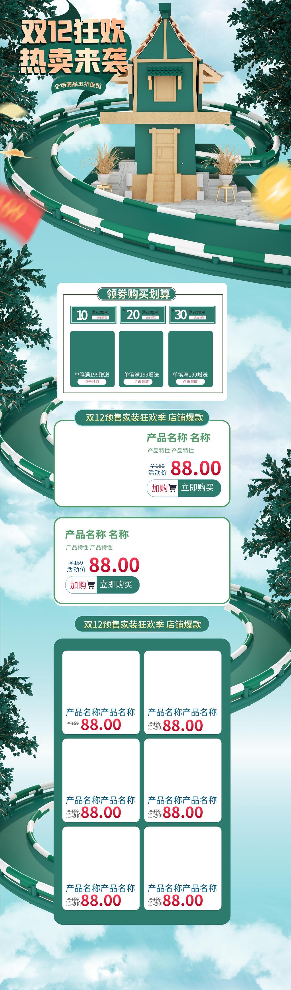 绿色双十二狂欢热卖来袭电商详情页面设计素材